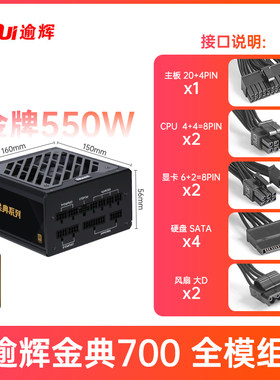 金牌500W/550W/600W电源台式机