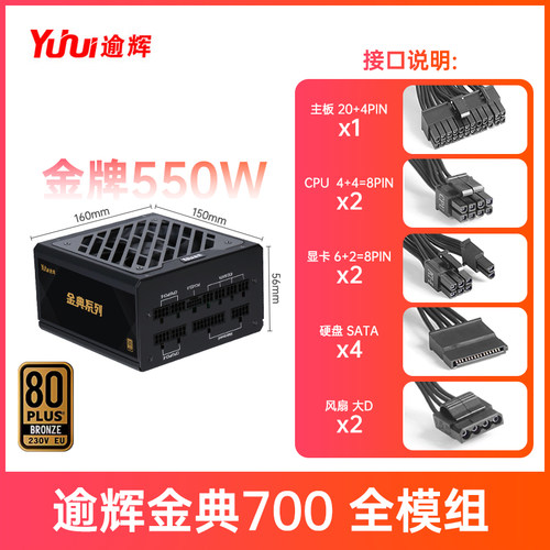 金牌500W/550W/600W电源台式机