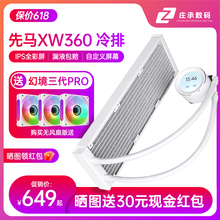 先马XW360水冷散热器水冷头自定义IPS屏幕一体式360水冷CPU散热器