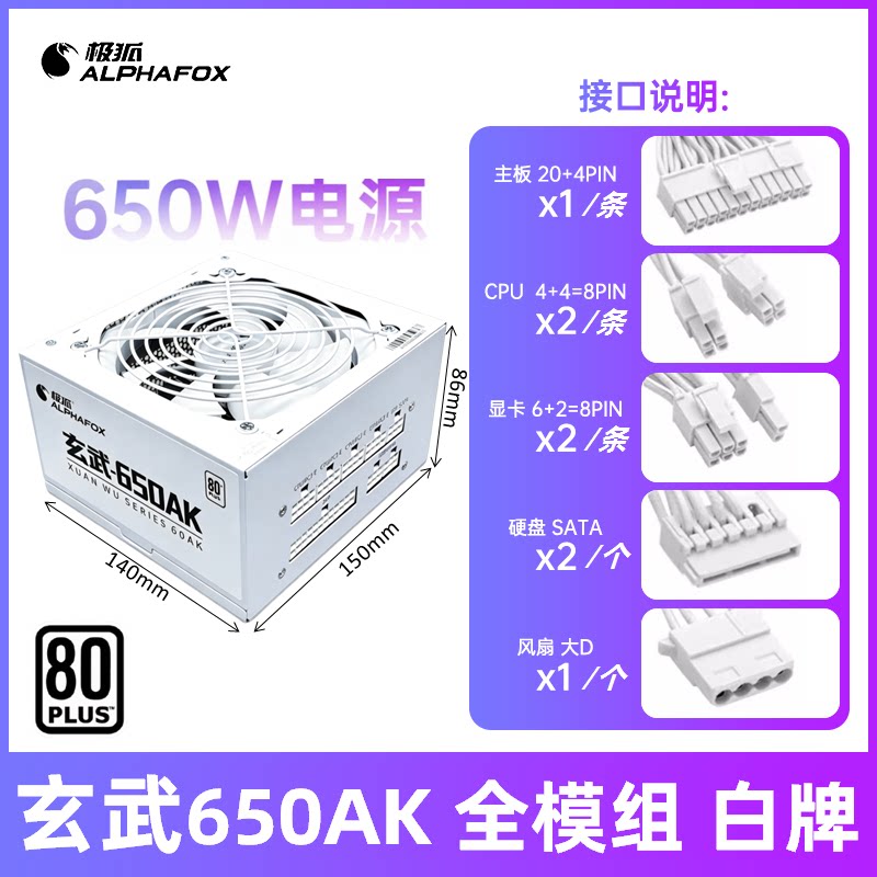 玄武电源650W750W850W全模组电源图片