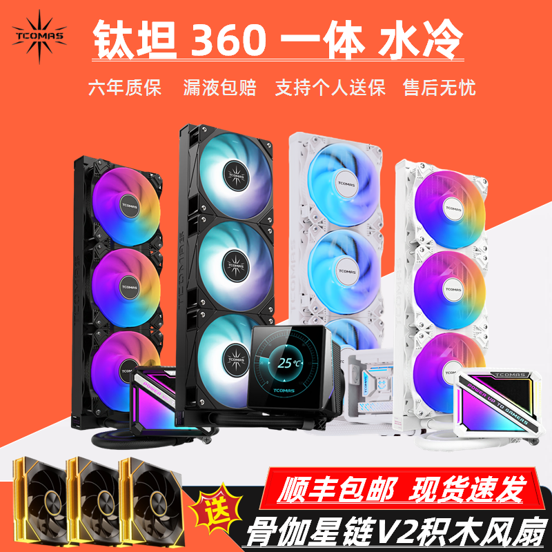 钛钽A090 SJ-A080 LG600 LG700LX800 360一体式CPU水冷散热器泰坦,电脑硬件/显示器/电脑周边,散热器/风扇,淘宝优惠券,粉丝福利购,淘宝优惠卷