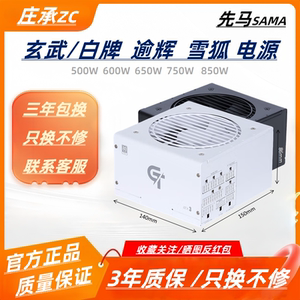 先马逾辉奇迹500W600W700白色电源雪狐750W650W850W模组白电源ATX