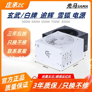 先馬逾輝奇跡500W600W700白色電源雪狐750W650W850W模組白電源ATX