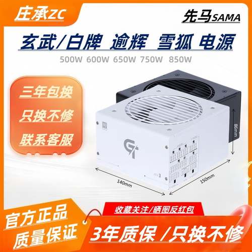 先马500W600W650W750W双8P电源