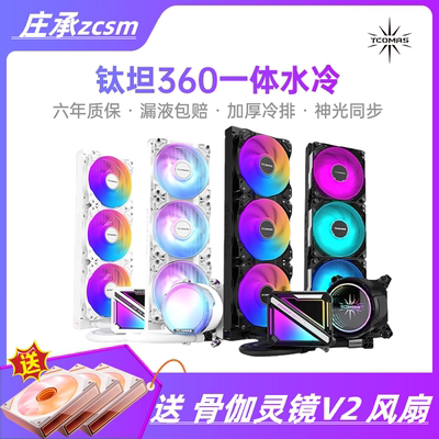钛坦A080A090360一体水冷散热