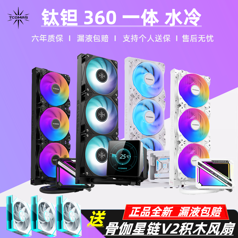 钛钽A090 SJ-A080 LG600 LG700LX800 360一体式CPU水冷散热器泰坦