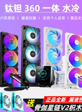 钛钽A090 SJ-A080 LG600 LG700LX800 360一体式CPU水冷散热器泰坦
