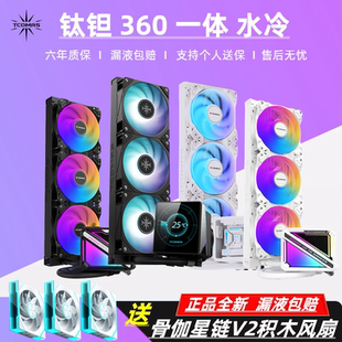 钛钽A090 SJ-A080 LG600 LG700LX800 360一体式CPU水冷散热器泰坦