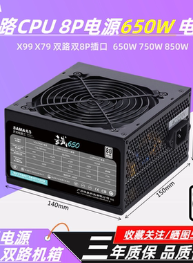 先马逾辉竞技500W650W750W800W双路电源 X99 X79双路CPU 8P口电源