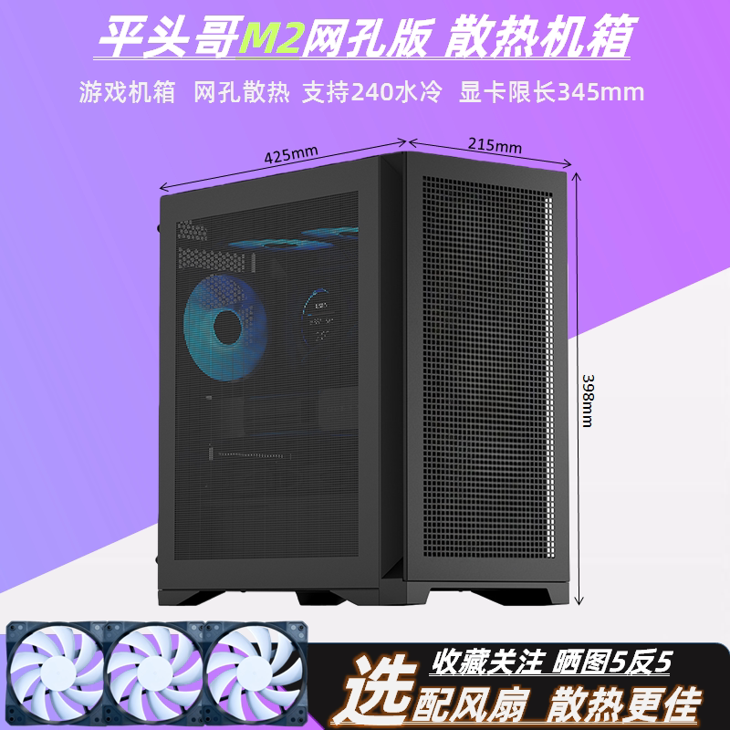 先马平头哥M2 网孔版电脑机箱MATX游戏机箱240水冷台式机箱M1M8黑