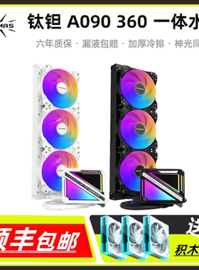 钛钽A090 LG600 360一体水冷CPU散热器LG700 PRO/LA300水冷散热器