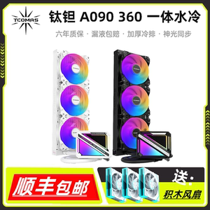 钛钽A090 LG600 360一体水冷CPU散热器LG700 PRO/LA300水冷散热器