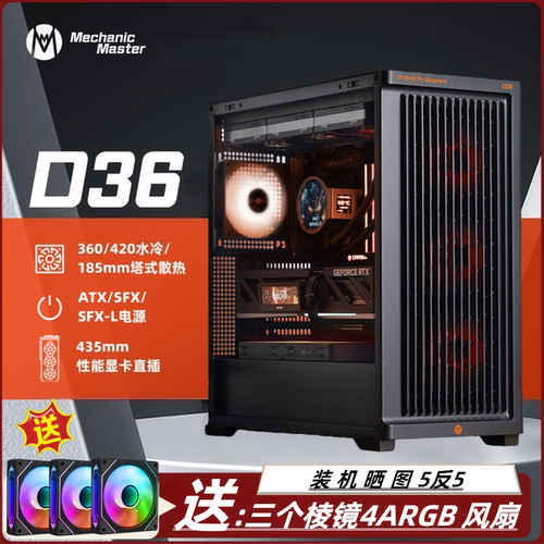 机械大师新D36双360水冷位机箱ATX机箱快拆EATX双路主板散热机箱