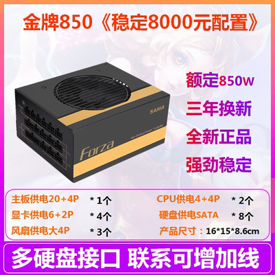 先马金牌850W电源750w1000W