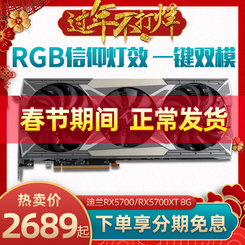 迪兰恒进RX5700/RX5700XT显卡8G 电脑AMD显卡非公版游戏独立显卡|ruв категории компьютерное оборудование/дисплей/Компьютерная периферия, Видеокарта - от Buy2taobao.com для оказания профессиональной услуги покупки агента Taobao