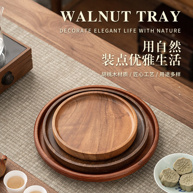 实木茶托盘家用客厅胡桃木茶盘干泡台原木质茶杯蛋糕香薰花盆托盘,餐饮具,盘,淘宝优惠券,粉丝福利购,淘宝优惠卷