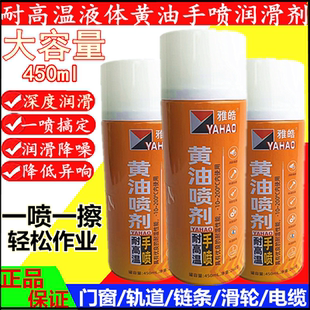 耐高温黄油手喷剂润滑油脂卷闸门链条齿轮合页轴承机械喷雾剂 正品
