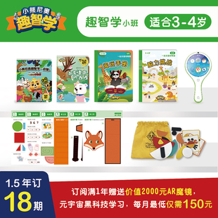 暑假好礼小熊尼奥趣智学3 4岁小班AR智能早教学习套装 1.5年18期