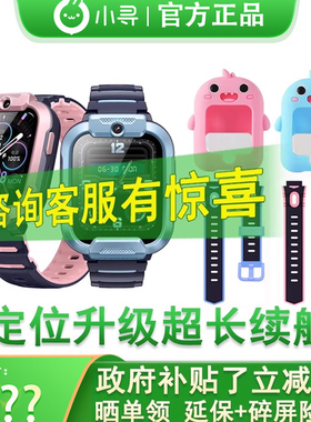 【重磅新品升级 】小寻儿童电话手表T6pro智能定位防水只能接打电话视频4G全网通小学生专用男孩女孩儿童手表