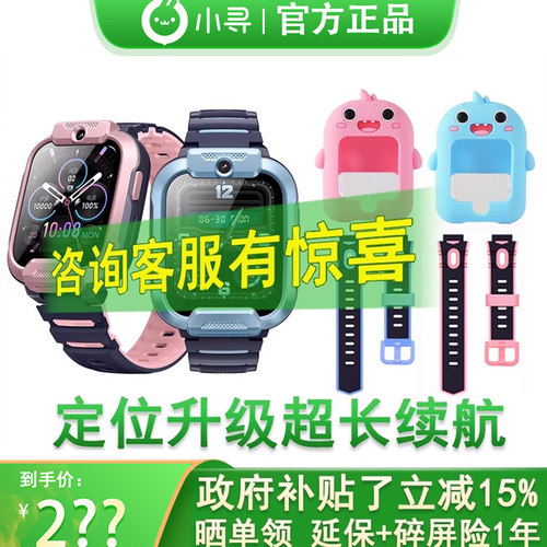 小寻新品升级T6pro儿童手表