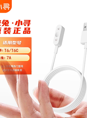 适用小寻T6 T6C 米兔原装磁吸充电线