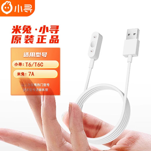 小寻T6T6C米兔7A原装磁吸充电线