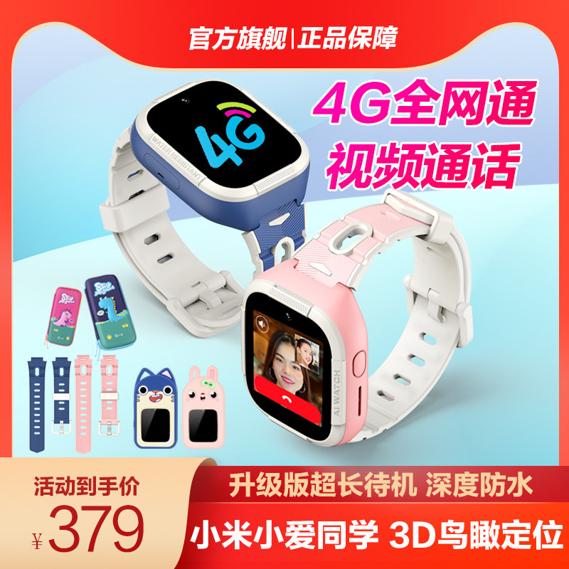 小米手表手机4g全网通素材模板 小米手表手机4g全网通图片下载 小麦优选