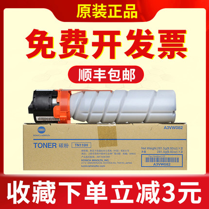 原装柯尼卡美能达tn119粉盒碳粉7719 7723 246 206 235 195 226 2