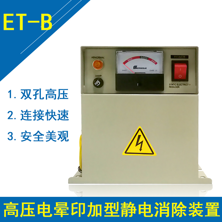 纺织机械静电消除器联硕LSET-B