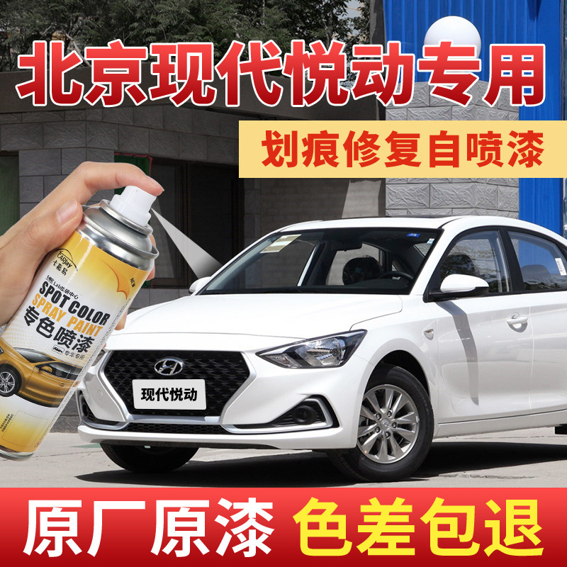 北京现代悦动自喷漆极地白色补漆笔炫黑车漆划痕修复悦纳映灰闪铜
