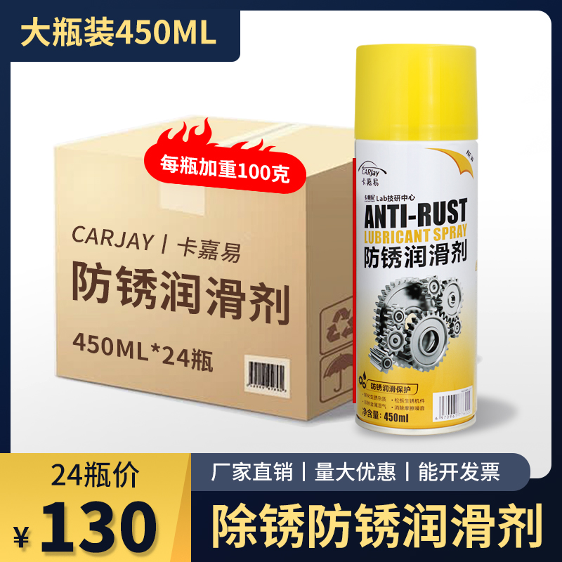 汽车除锈剂CARjay/卡嘉易