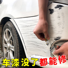 汽车漆面补漆笔刮伤划痕修复神器液去痕去刮痕划伤黑科技车痕用品