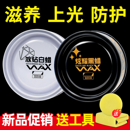黑色白色汽车蜡CARjay/卡嘉易