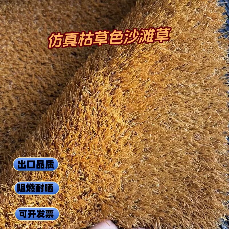 仿真枯茅草地面人造地毯沙滩庭院阳台商场学校装饰秋景色枯草假草
