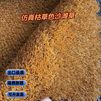 仿真枯草色茅草地毯草坪