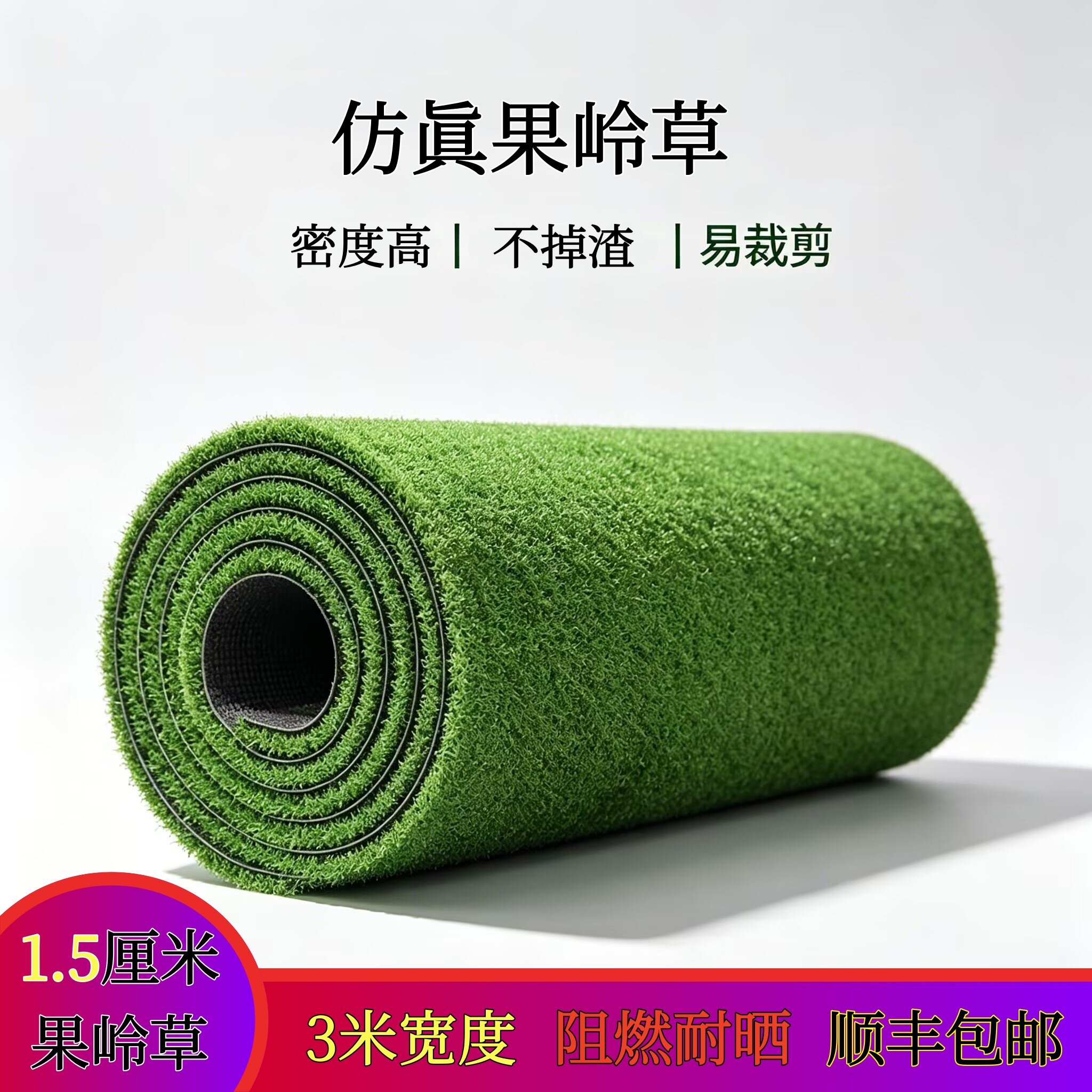 3米宽度仿真门球场果岭草草皮