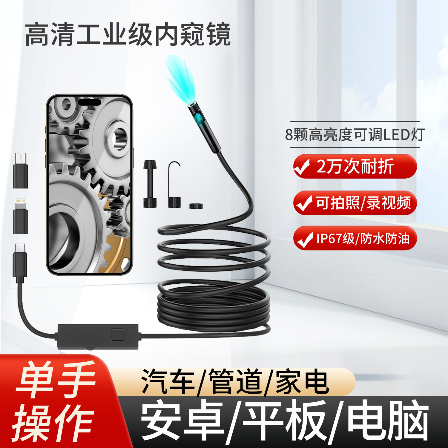 8mm双镜头手机外接工业内窥镜摄像下水道摄影可视探头管道探测器