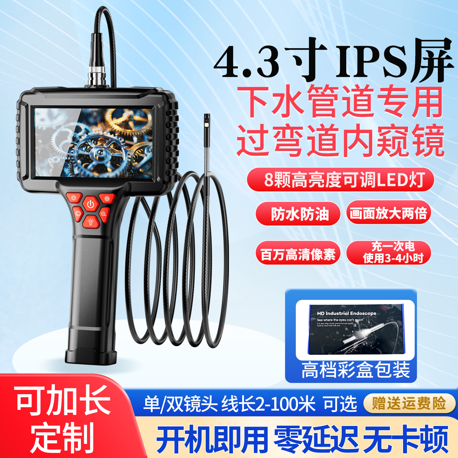 4.3寸大屏内窥镜高清摄像头汽车维修工业管道发动机检测可视探头
