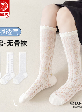 浪莎女童袜子夏季薄款中筒袜春秋纯棉网眼透气公主洋气白色无骨袜