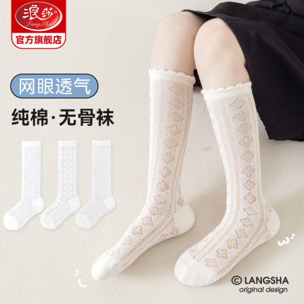 浪莎女童袜子夏季薄款中筒袜春秋纯棉网眼透气公主洋气白色无骨袜