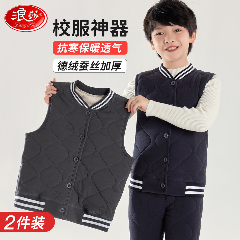 浪莎儿童保暖套装男童冬装加厚打底保暖背心学生校服神器内穿棉裤
