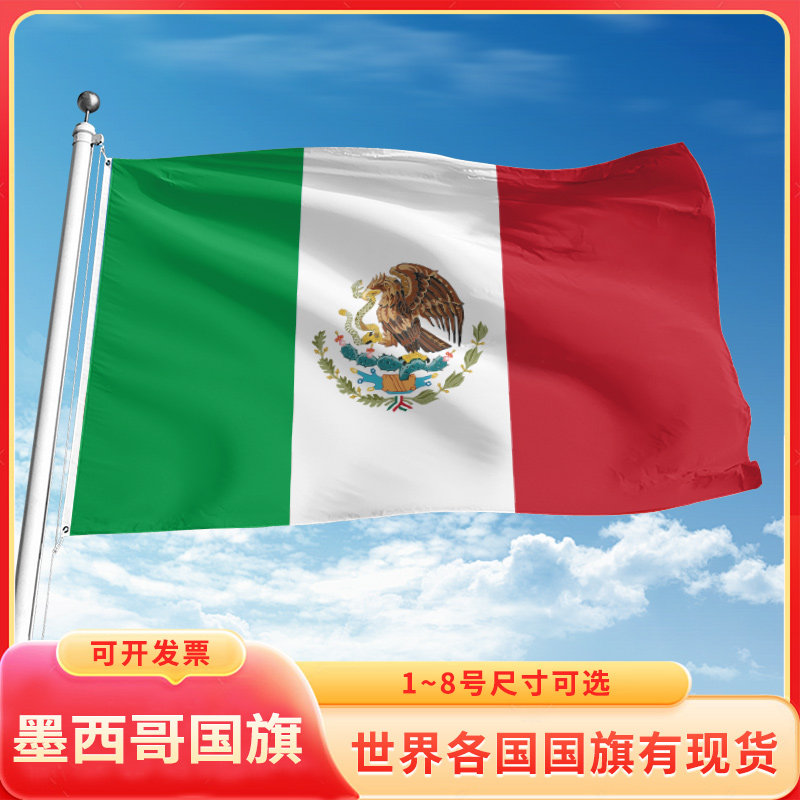墨西哥国旗世界各国旗帜万国旗定制12345号户外手摇旗串旗办公桌旗