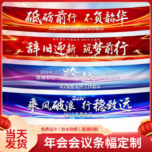 年会横幅定制公司新年晚会彩色条幅挂布定做晚宴场景背景布置装饰团建晚会新年横幅定制活动拉条订制