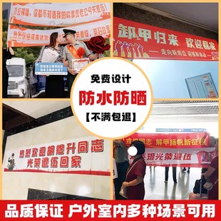 退伍横幅定制彩色条幅订做战友回家欢迎仪式聚会欢送会布置老教师退休荣休祝福标语老兵退役接机手拉旗定做