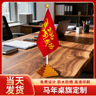 2026马年开门红办公室桌面摆件新春加油干旗子装饰带杆桌旗帜定做职场公司年会小旗布置店面励志打气保险新年