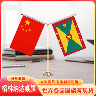 中国格林纳达国旗摆件谈判签字签约旗小红旗台旗装饰办公室桌面摆件双杆Y型金色会议室办公桌旗杆旗架旗座
