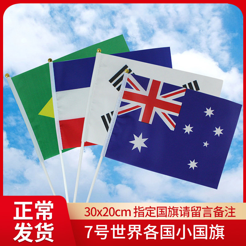 7号世界各国小国旗外