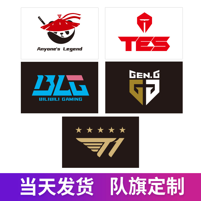 rng队旗战旗定做tesjdgedg队旗