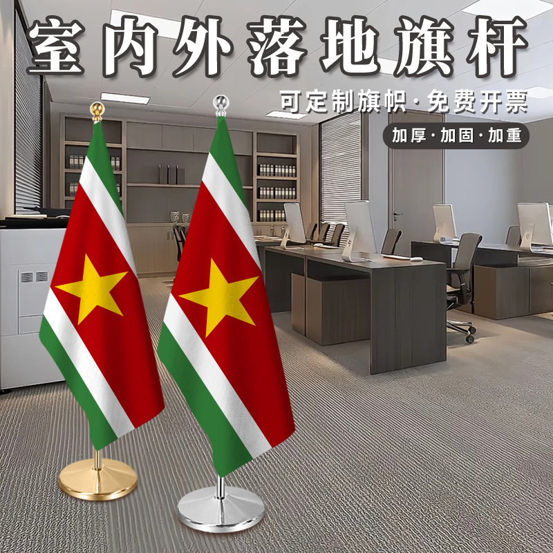 苏里南国旗2米2.6米室内落地旗杆