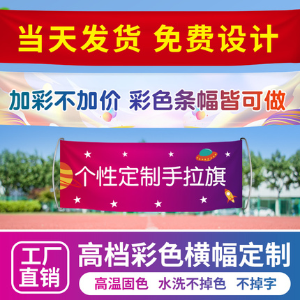 高考护士节横幅定制订做百日誓师手拉旗退伍条幅彩色广告定做安全生产月生日应援制作结婚礼团建开工开业